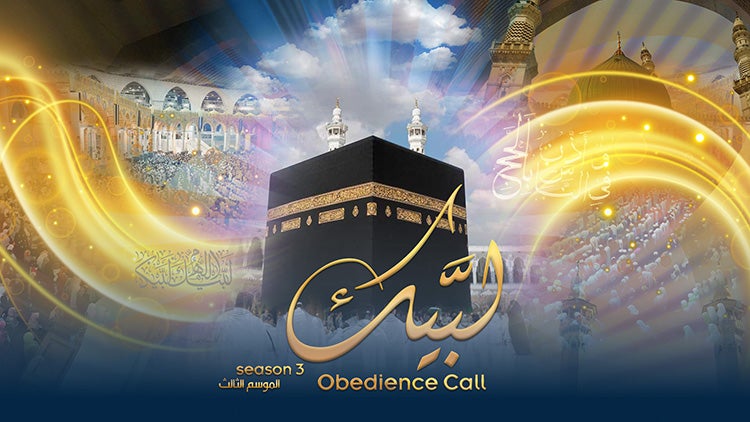 لبّيك الموسم 3 الحلقة 2 الحلقة الثانية