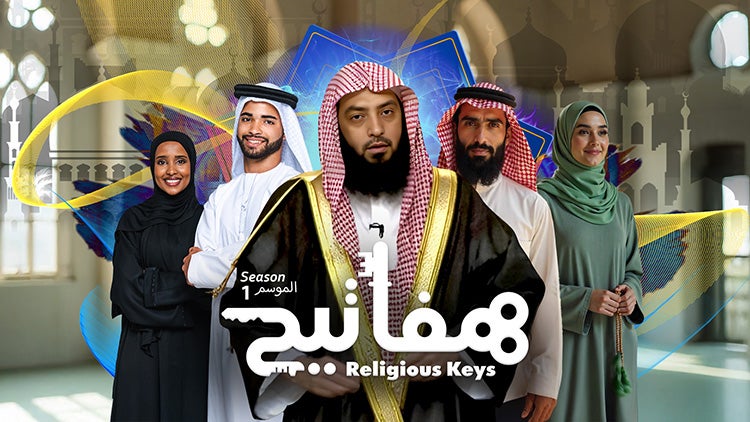 مفاتيح الموسم 1 الحلقة 9 الحلقة التاسعة