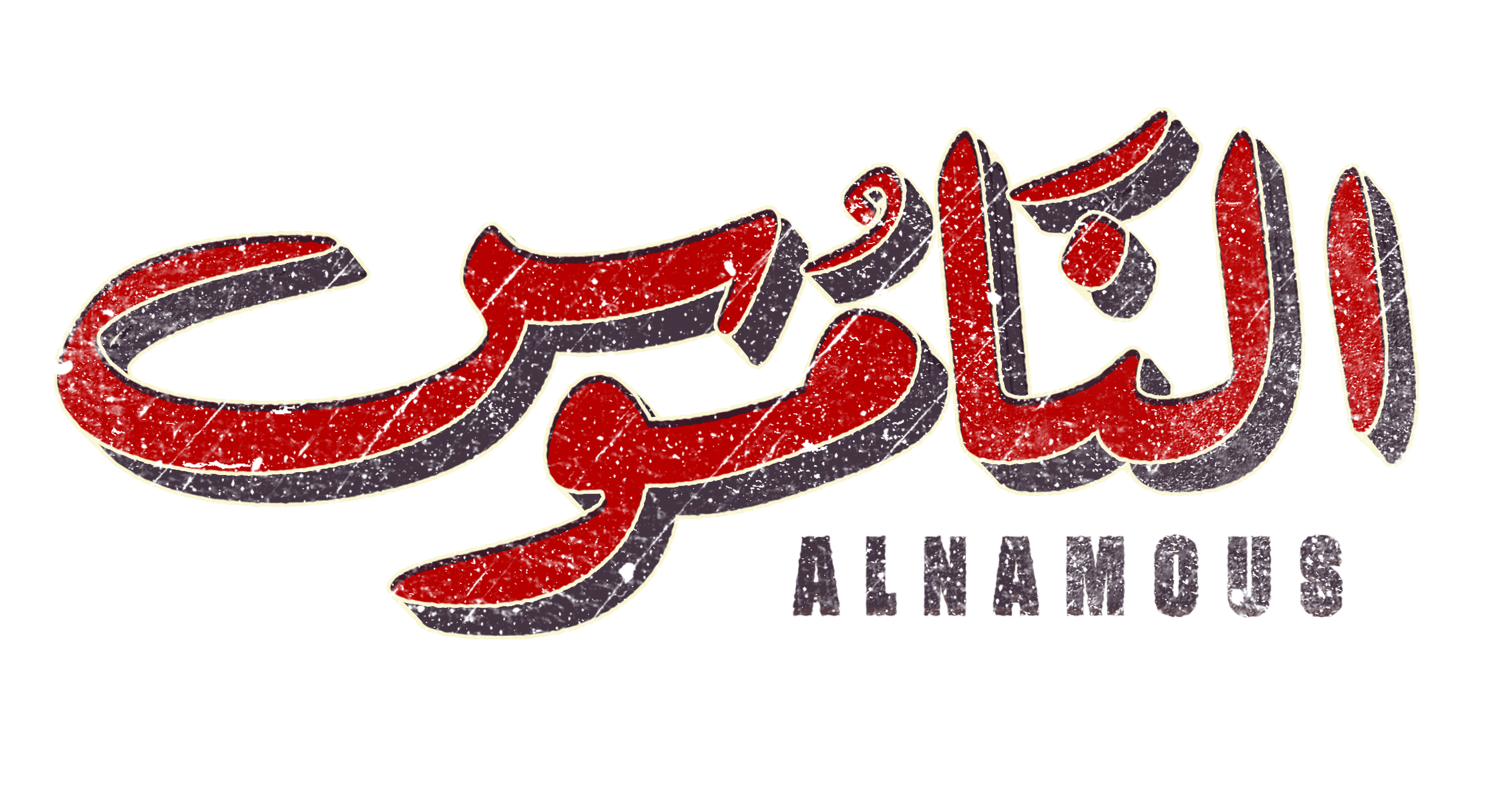 Al Namous