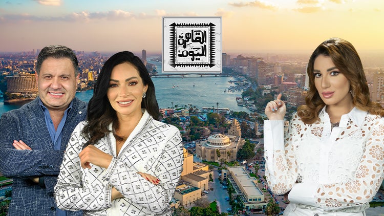القاهرة اليوم الموسم 24 الحلقة 7 الحلقة السابعة