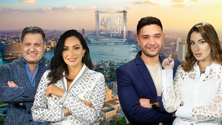 القاهرة اليوم الموسم 24 الحلقة 19 الحلقة التاسعة عشر