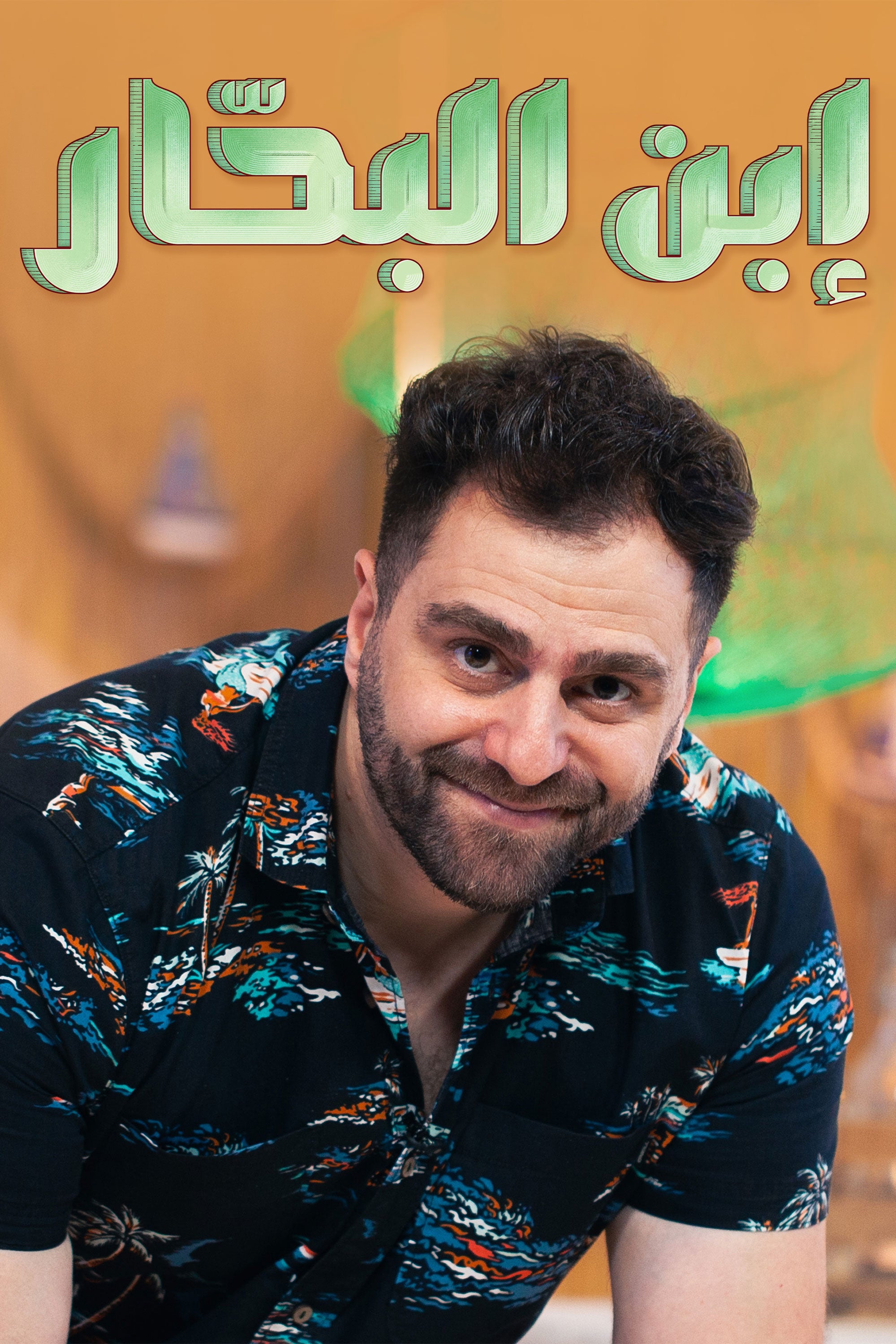 ابن البحّار