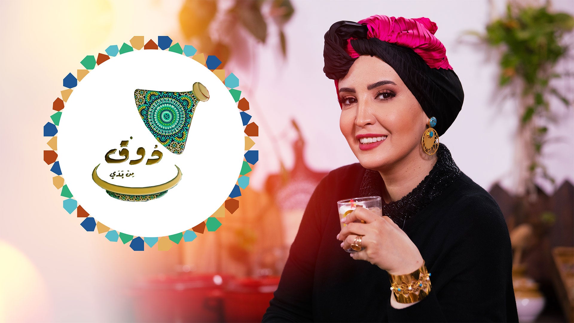 ذوق من يدّي الموسم 1 الحلقة 1 الحلقة 1