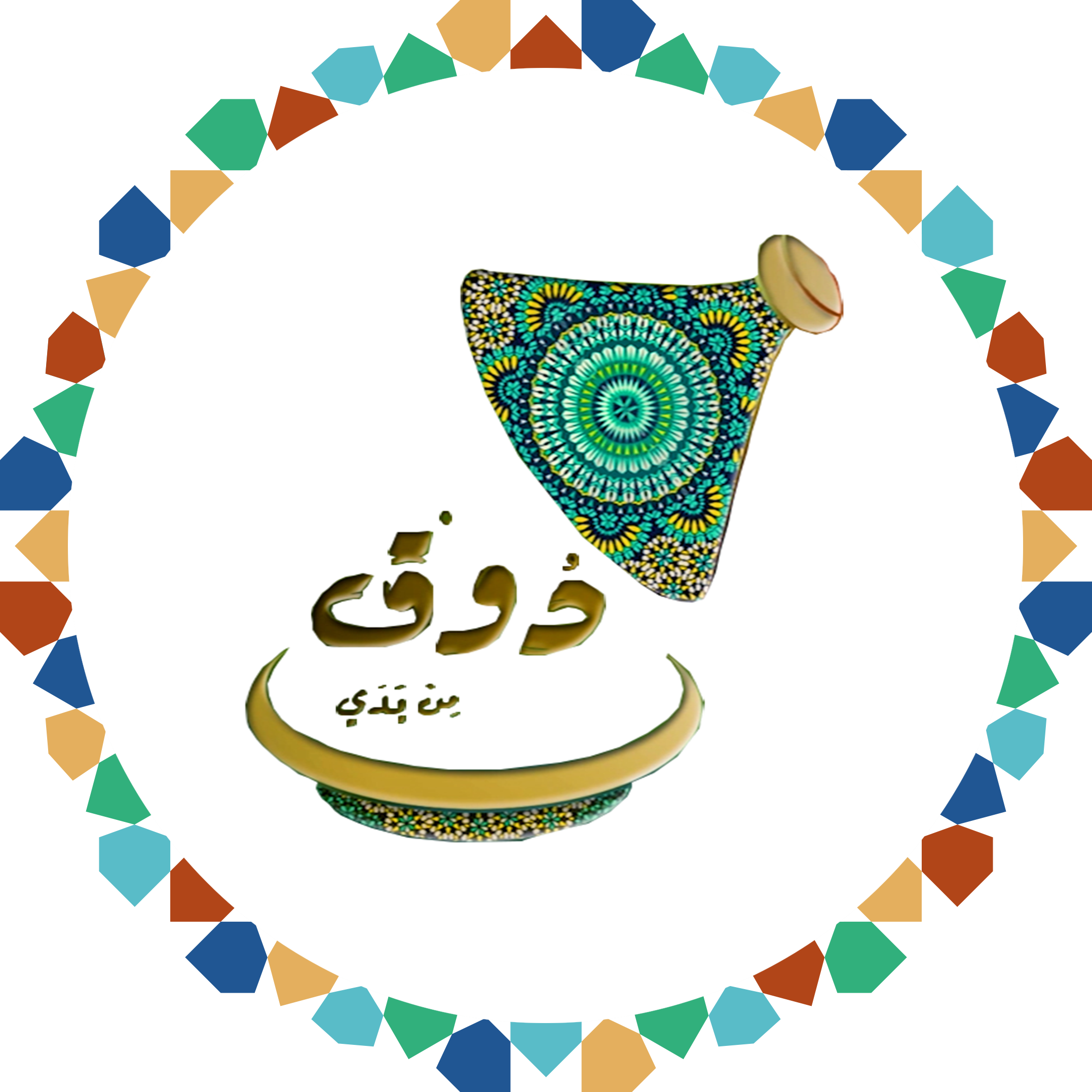 ذوق من يدّي