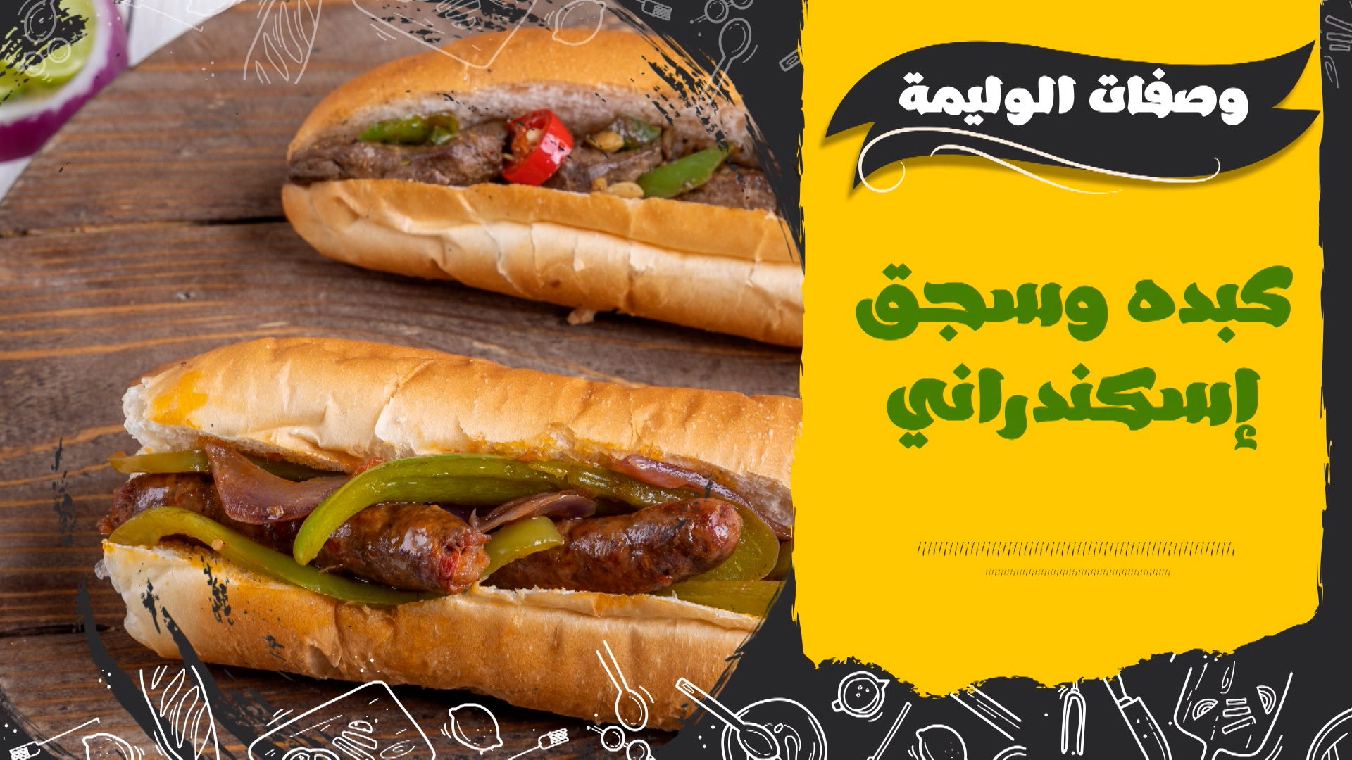 Waleme Shawaha Season 1 Episode 18 Episode 18