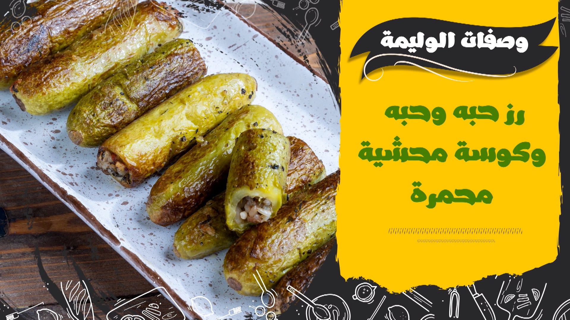 Waleme Shawaha Season 1 Episode 19 Episode 19