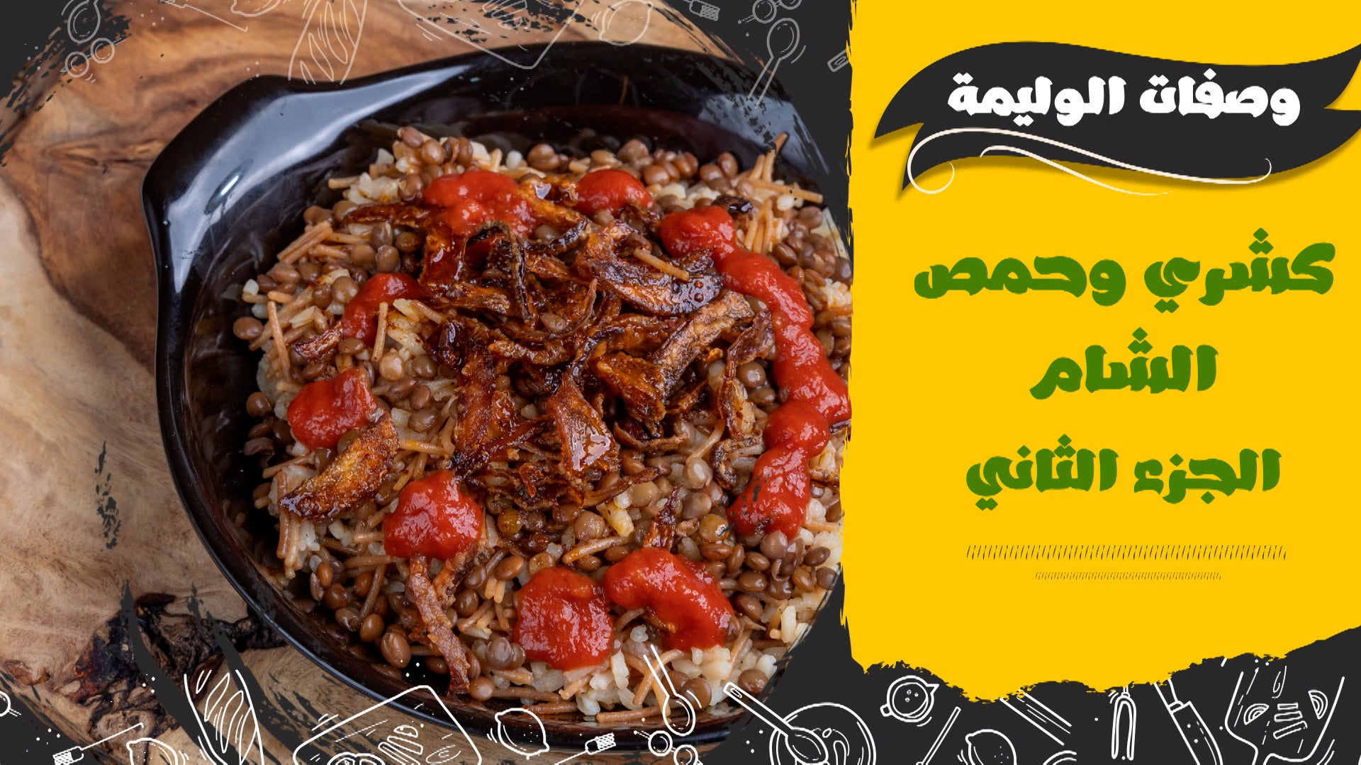 Waleme Shawaha Season 1 Episode 20 Episode 20