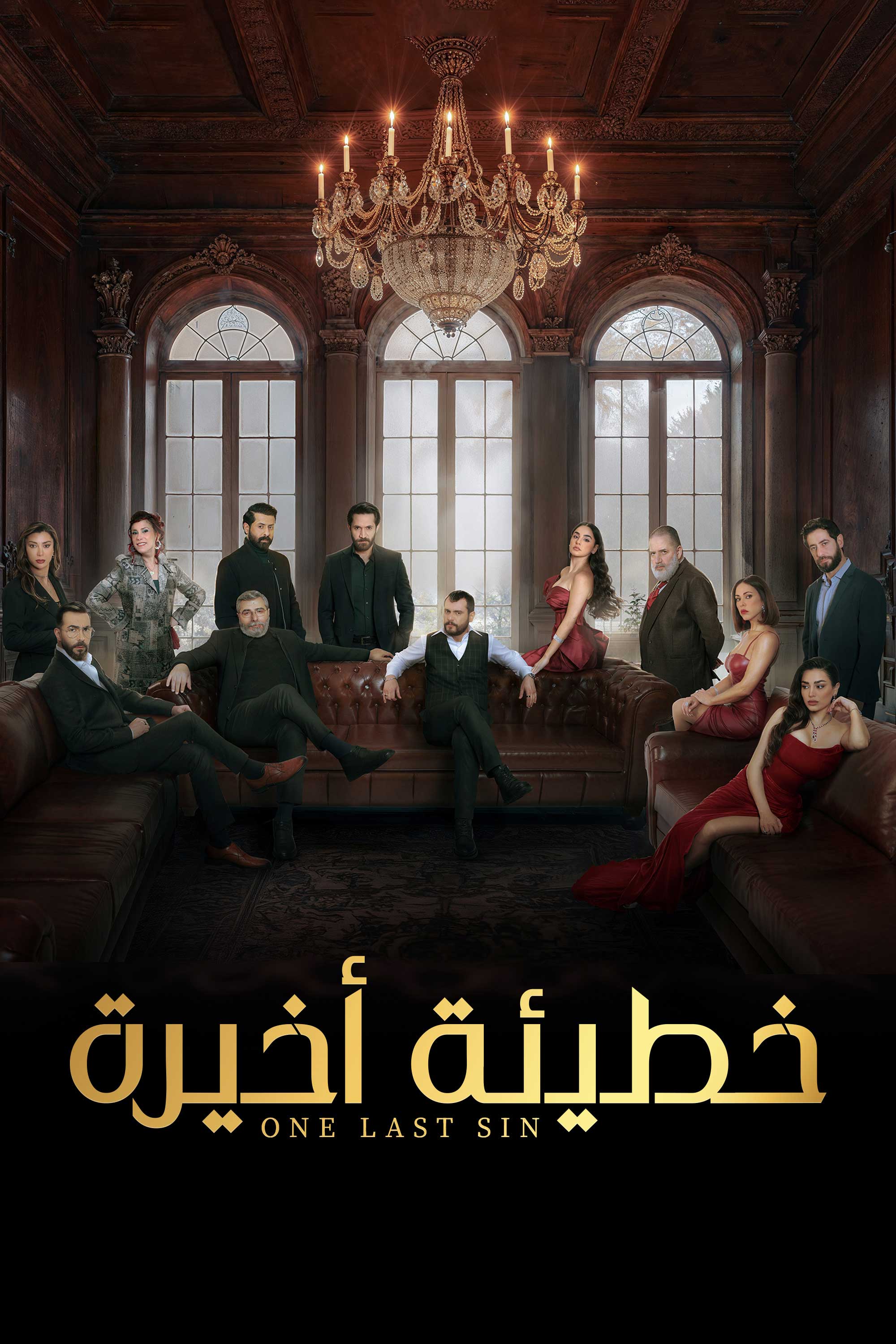 وان لاست سين- خطيئة أخيرة