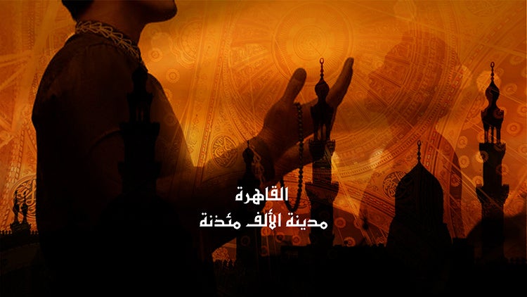 Cairo the City of a Thousand Minarets Season 1 Episode 28 Mohammad Lazoghly & Al Sheikh Yousef