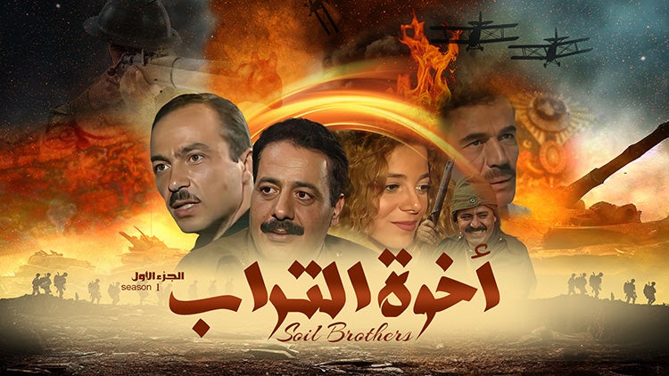 أخوة التراب الموسم 1 الحلقة 22 الحلقة الثانية والعشرون